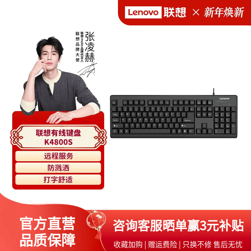 联想K4800S有线键盘一键服务笔记本电脑商务办公家用游戏电竞USB