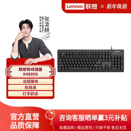 联想K4800S有线键盘一键服务笔记本电脑商务办公家用游戏电竞USB