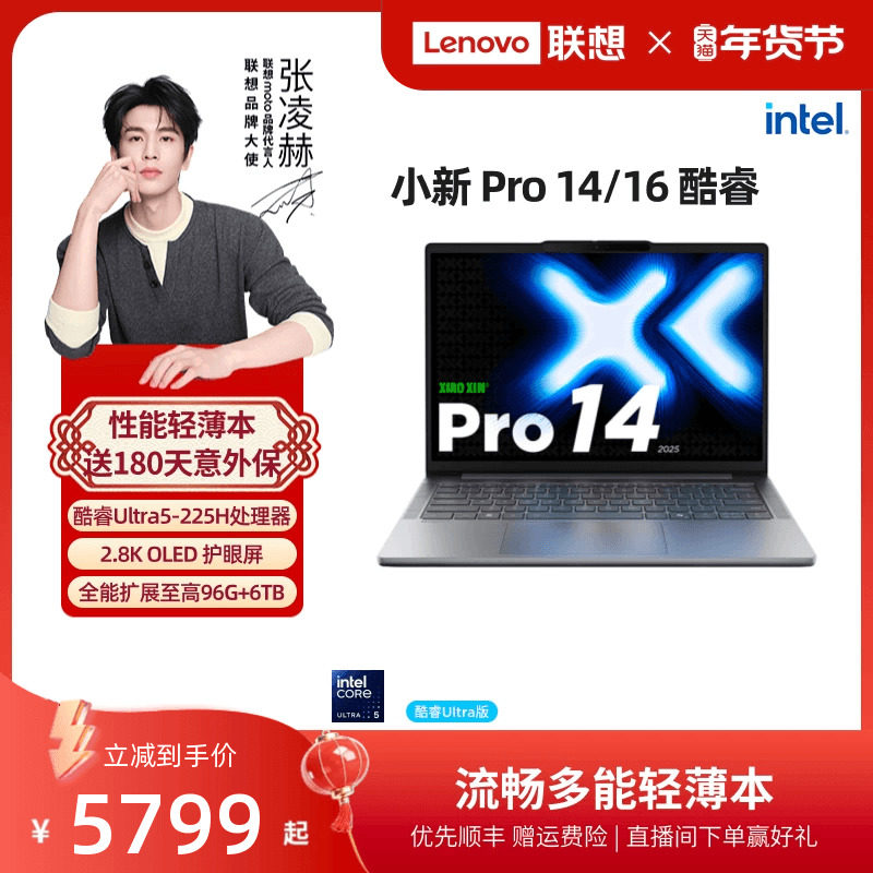 【优先顺丰】联想小新Pro14/Pro16 酷睿Ultra5 AI超能本可选 商务办公大学生游戏轻薄本笔记本电脑 官方正品