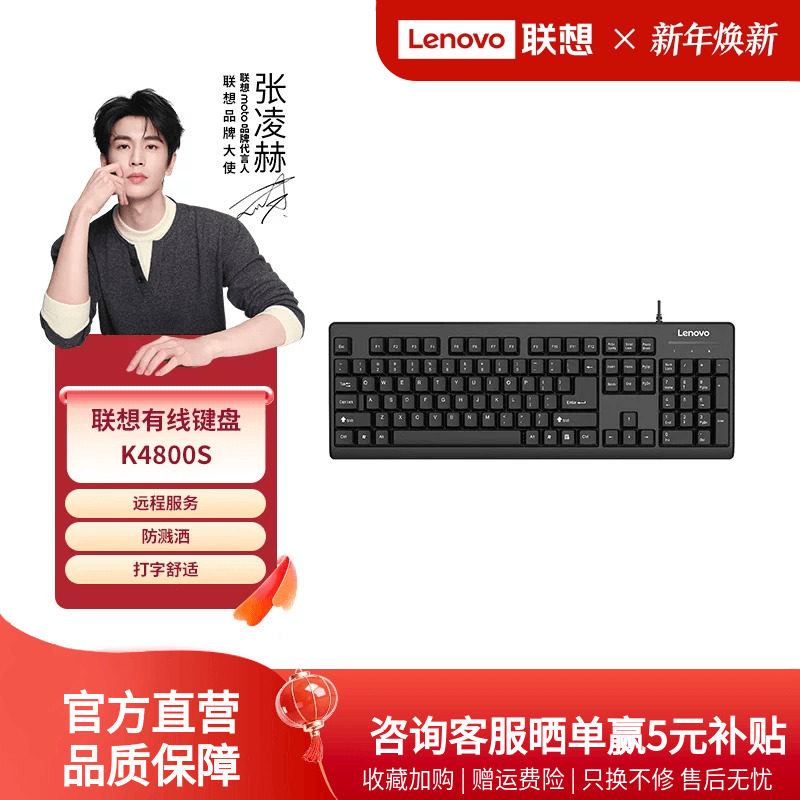 联想K4800S有线键盘一键服务笔记本电脑商务办公家用游戏电竞U