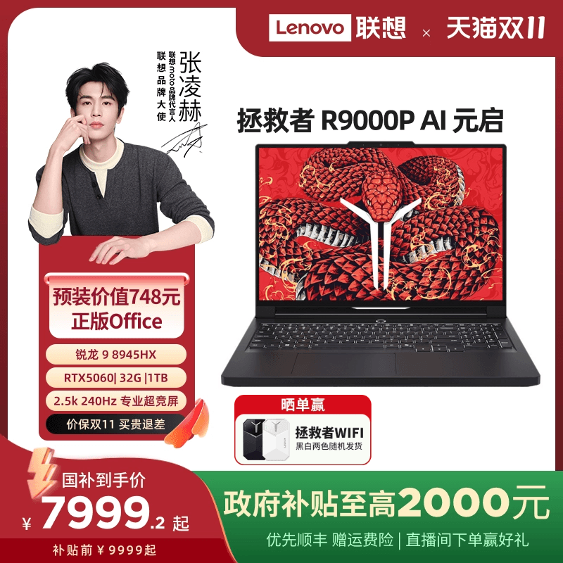 拯救者R9000P/R7000P2025笔记本