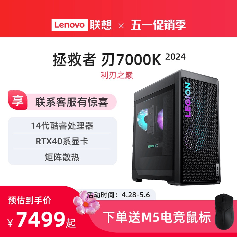 【爆款游戏主机】联想拯救者刃7000K 2024/刃9000K 14代酷睿 RTX4090 电竞游戏台式机电脑主机联想台式电脑 品牌台机/品牌一体机/服务器 台式整机 原图主图