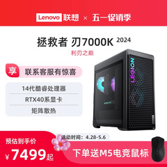 【爆款游戏主机】联想拯救者刃7000K 2024/刃9000K 14代酷睿 RTX4090 电竞游戏台式机电脑主机联想台式电脑