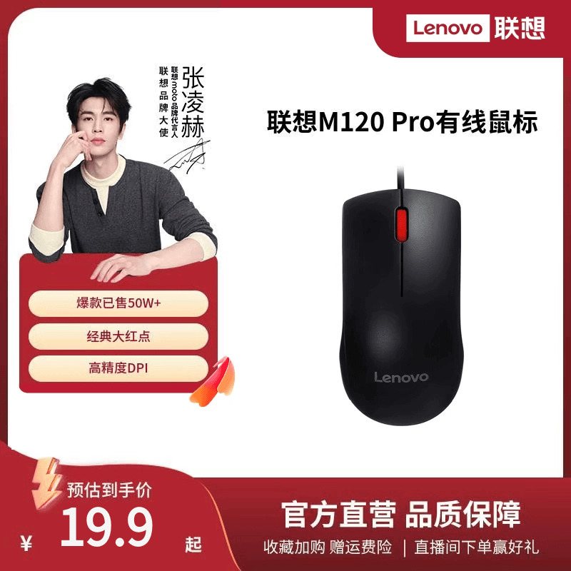 联想笔记本电脑商务便携有线鼠标