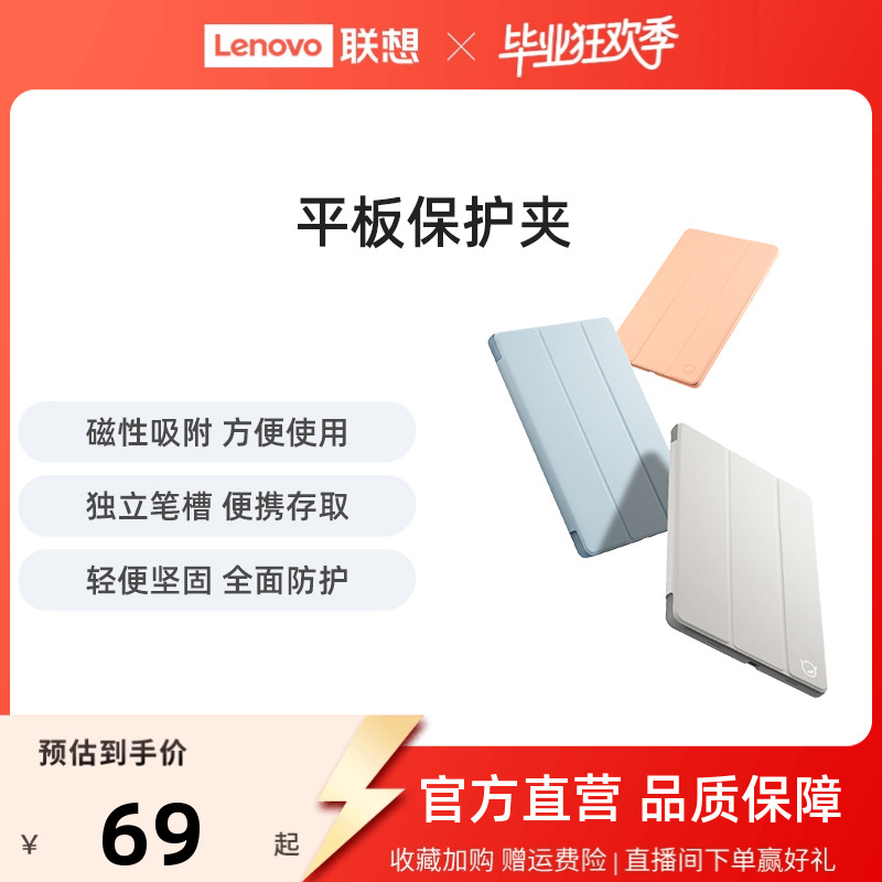 小新Pad/拯救者Y700平板保护夹