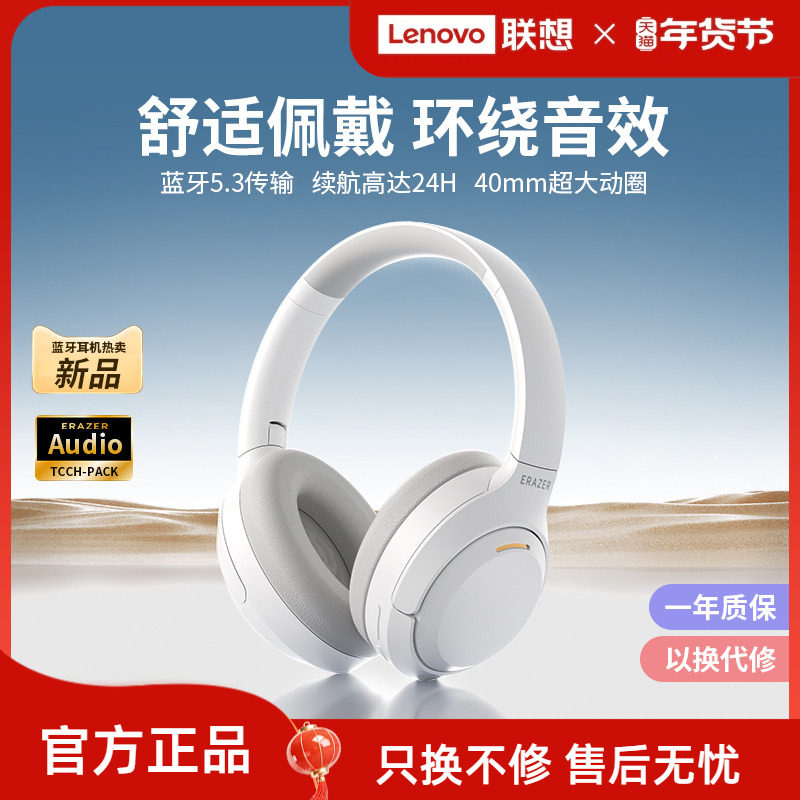 联想生态品牌异能者头戴式蓝牙耳机无线音乐电脑电竞游戏适用小米