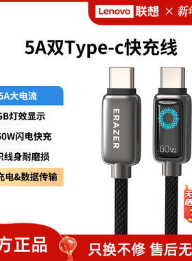 联想生态品牌异能者数据线5A双type-c快充线灯光显示数据传输PD60W尼龙编织设计适用于手机平板电脑