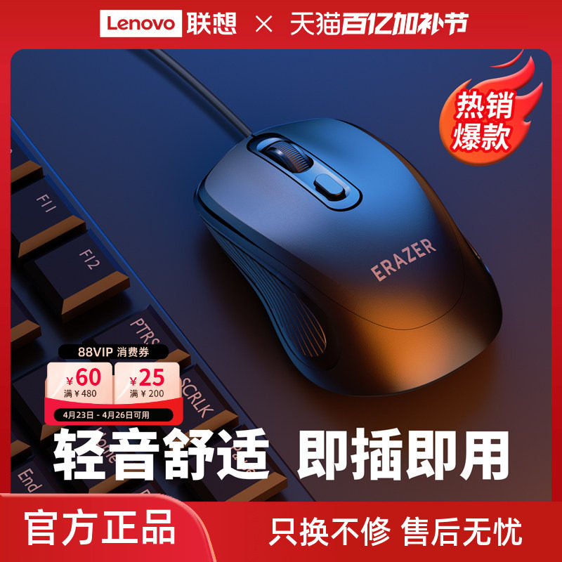 联想生态异能者有线鼠标办公商务通用小新笔记本台式电脑便携*