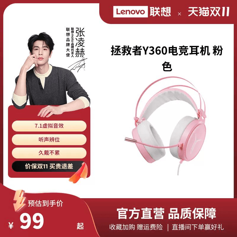 联想Y360拯救者耳机头戴式