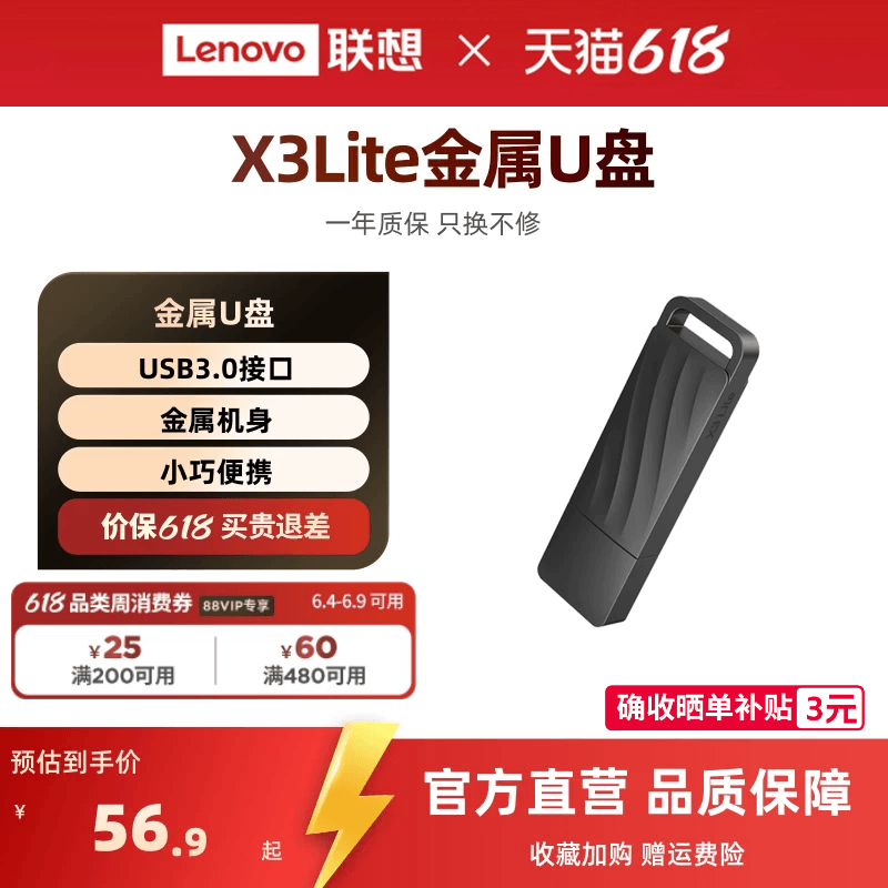 联想X3Lite 金属32GU盘usb3.0高速大容量闪存盘办公优盘商务车载