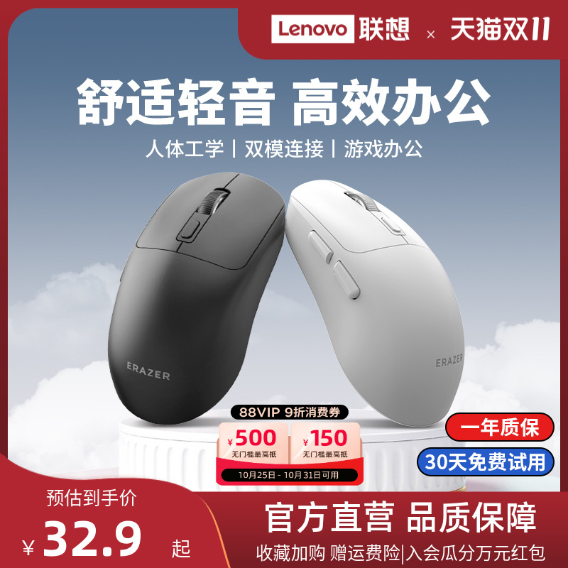 【爆款】联想生态异能者无线蓝牙鼠标轻音办公滑鼠双模电脑鼠标新