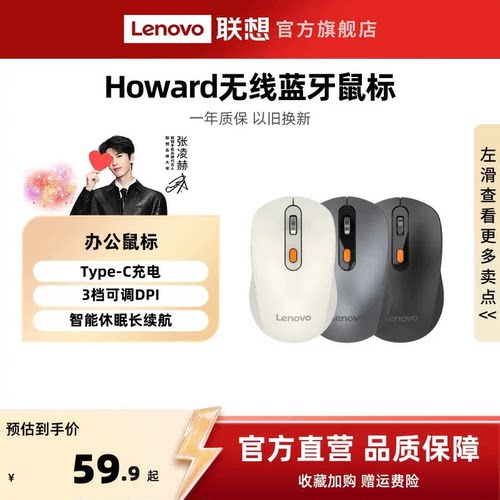联想无线鼠标办公笔记本双模连接
