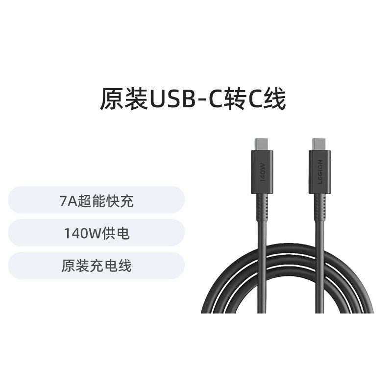 联想拯救者笔记本原装充电线 USB-C转C线 C140WC口线适配器7A电流