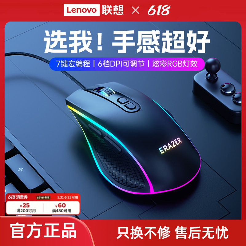 联想生态品牌异能者有线鼠标游戏电竞机械宏办公效可编程RGB新款