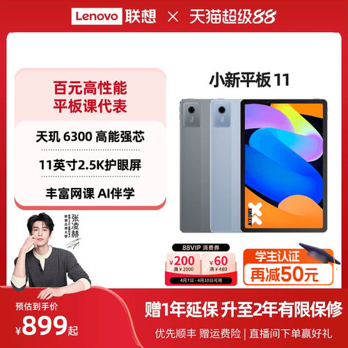 【优先顺丰】联想小新平板电脑小新平板11 2025款 11英寸平板电脑学生平板学习 联想小新pad平板 官方旗舰店