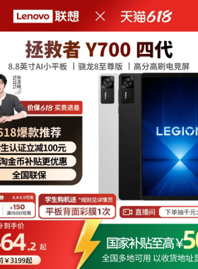 【优先顺丰】联想平板拯救者Y700 四代 8.8英寸游戏平板骁龙8至尊 联想y700学生平板电脑 电竞游戏AI平板电脑