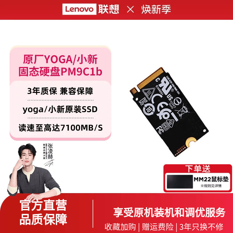 联想原厂固态硬盘SSD YOGA小新笔记本硬盘升级pm9C1b 1T 2242 M.2