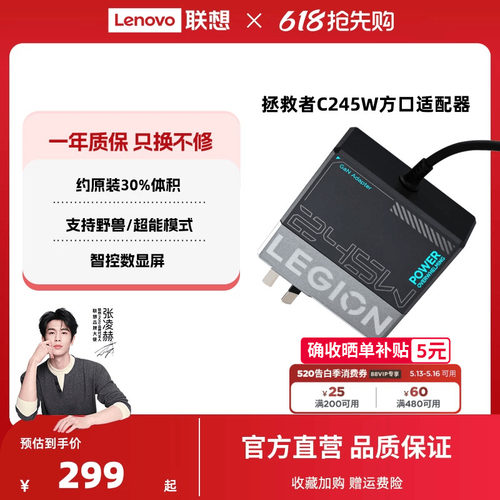 拯救者充电器C245W氮化镓适配器