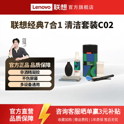 联想笔记本键盘手机屏幕电脑清洁