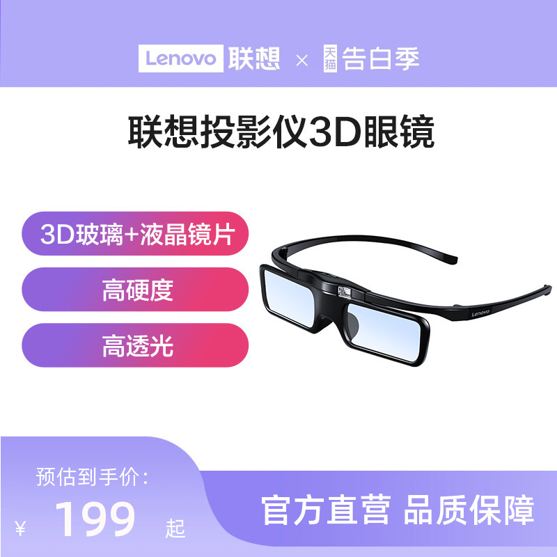 联想投影仪3D眼镜 3C数码配件 3D立体眼镜 原图主图