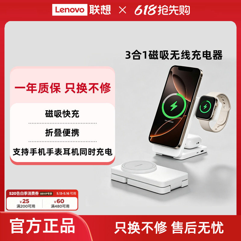 联想生态品牌异能者充电器3合1磁吸无线适配器无线充手机手表耳机同时充电可折叠高效便携适用苹果安卓小米