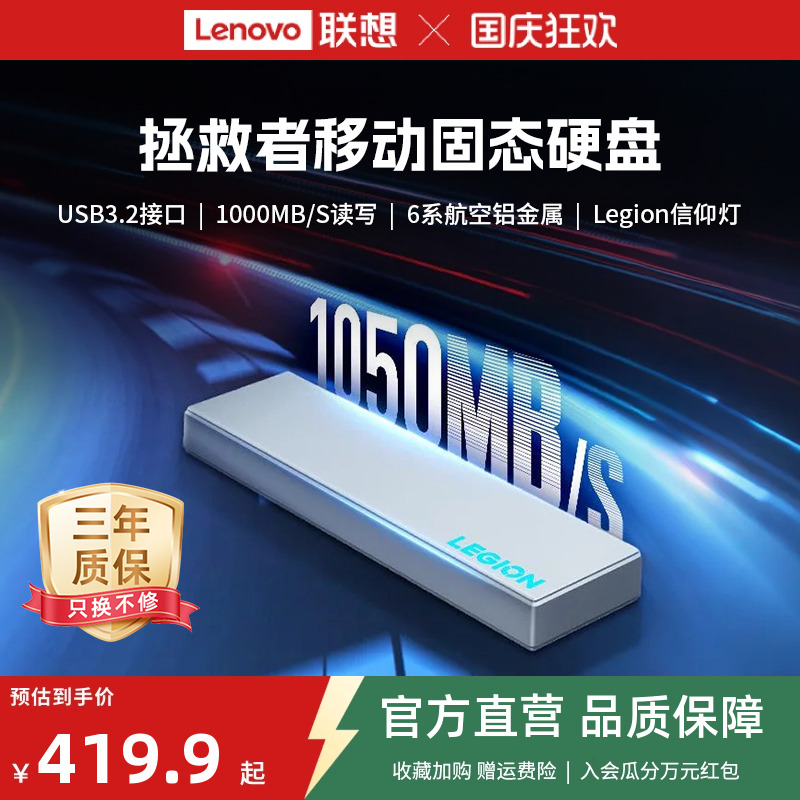 联想移动固态硬盘三年质保USB3.2