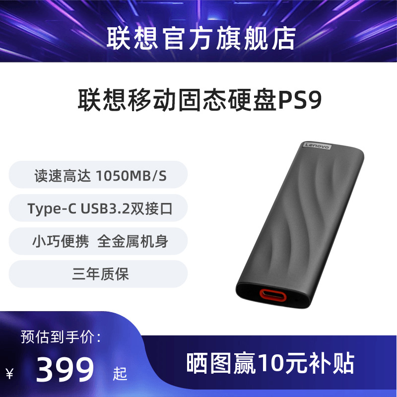 【新品上市】联想PS9移动固态硬盘1t大容量外接SSD外置存储512G