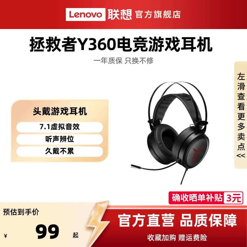 联想Y360拯救者电竞耳机头戴式 游戏耳麦有线吃鸡专业电脑笔记本