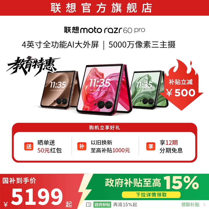 【国家补贴15%】联想moto Razr 60 Pro AI元启版 折叠手机 5000万像素双主摄 4.0英寸AI大外屏 摩托罗拉手机