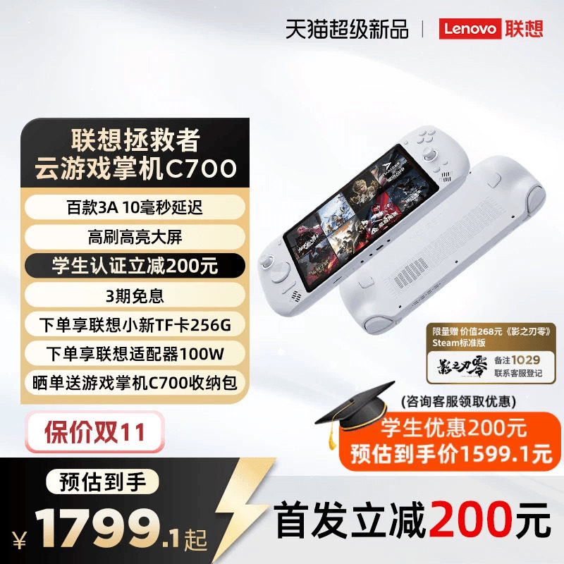 【新品】联想拯救者云游戏掌机C700 安卓掌上游戏机游戏本 百款3A主流游戏腾讯START云游戏无网串流高刷大屏