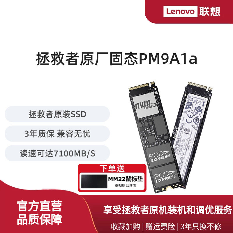 联想拯救者固态硬盘升级PM9A1a 2T台式机笔记本原配ssdPCIE4.0