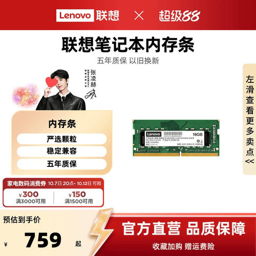联想笔记本内存条通用DDR4/DDR5 16G 32G 2600/3200MHZ/5600MHZ