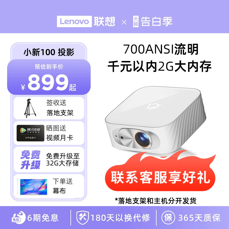 【2G内存】联想小新100家用智能投影仪1080P超高清卧室客厅投影仪便携小型宿舍学生游戏手机投屏客厅投墙