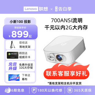 2G内存 联想小新100家用智能投影仪1080P超高清卧室客厅投影仪便携小型宿舍学生游戏手机投屏客厅投墙