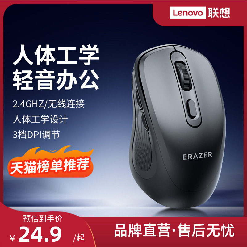 联想生态品牌异能者无线鼠标笔记本电脑台式办公家用男女多彩轻音