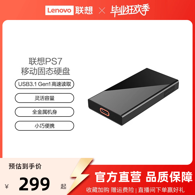 联想移动固态硬盘PS7金属机身