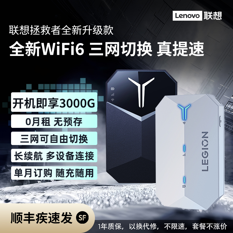 #联想拯救者移动三网通用随身wifi便携式伴侣网络热点2025新款WiFi6移动高速无线网卡宽带上网宝#
