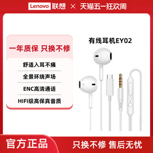 联想生态品牌异能者有线耳机半入耳式音乐高音质手机电脑通用*