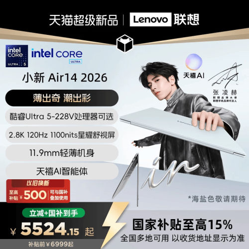 联想小新air142026酷睿轻薄本