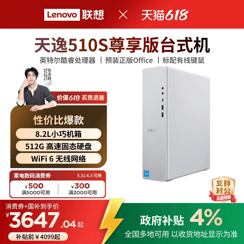 【*政府补贴4%】联想天逸510S 家用办公台式机主机小机箱可选 台式机电脑办公采购台式主机电脑联想台式电脑