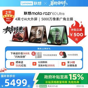 razr60 摩托罗拉手机 政府补贴15% 4.0英寸折叠手机AI大外屏5000万像素 启版 Ultra 联想moto AI元