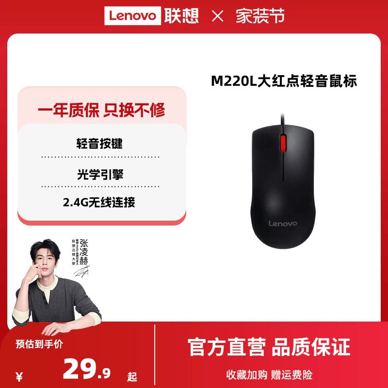 联想鼠标M220L大红点有线无线轻音鼠标台式机笔记本通用家用便携