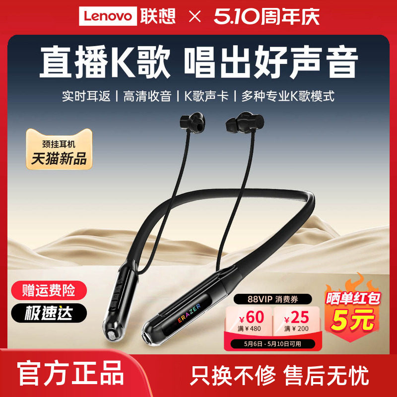 联想生态品牌异能者挂脖式蓝牙耳机实时耳返混响直播K歌运动跑步