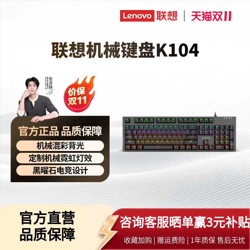 【新品】联想k104机械键盘游戏电竞专用青轴红轴多彩背光有线^