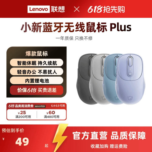 联想小新Plus轻音蓝牙无线鼠标