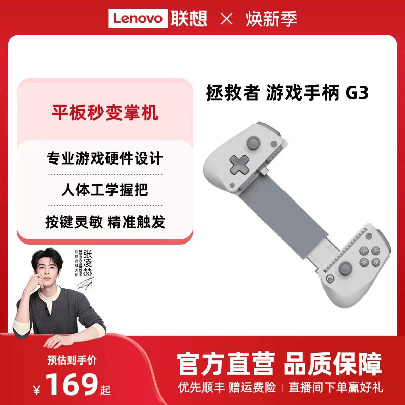 联想拯救者游戏手柄G3 拯救者Y700三代/四代/五代平板专属定制游戏手柄