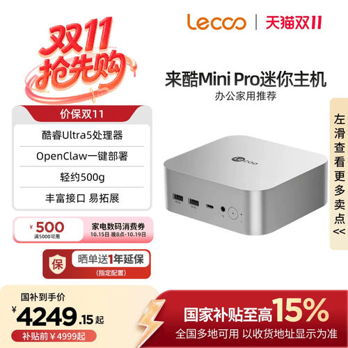 来酷MiniPro迷你台式机电脑主机