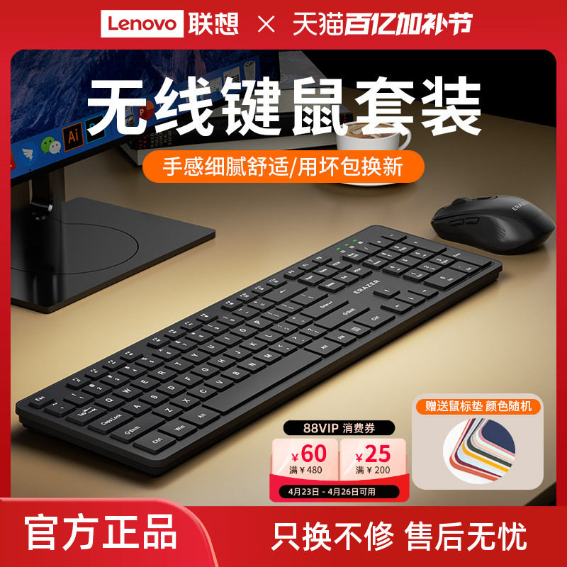 联想生态品牌异能者无线键盘鼠标套装台式电脑办公商务通用键鼠新