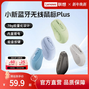 联想小新蓝牙无线轻音蓝牙充电双模鼠标 办公学习笔记本电脑鼠标