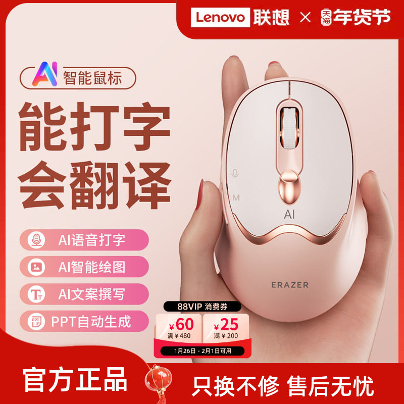 联想生态品牌异能者无线鼠标AI智能双模可充电轻音声控笔记本通用